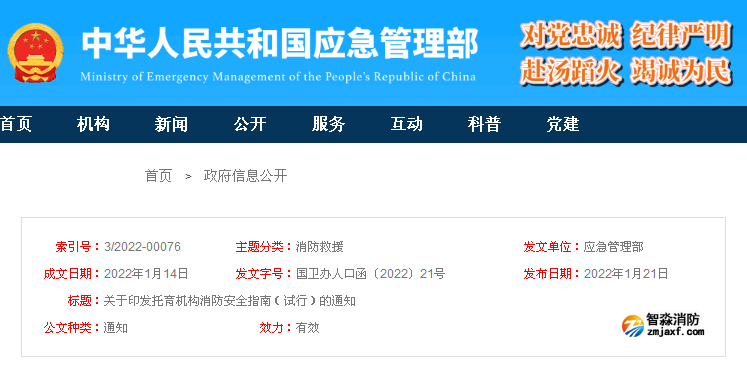 海湾分享：2022年《托育机构消防安全指南》