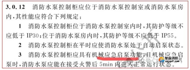 国家标准图集《消防水泵机械应急启动控制》通过专家审查