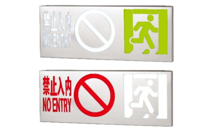 借用出口的“出口指示/禁止入内”标志灯