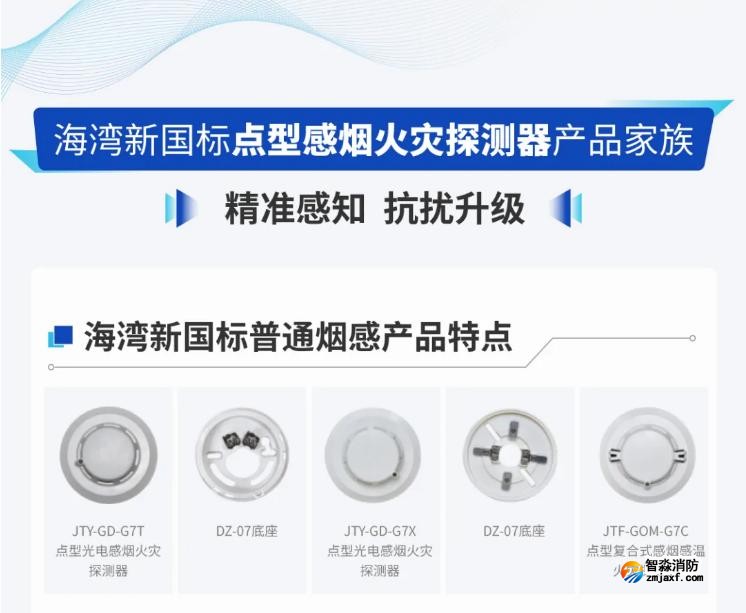 海湾新国标烟感