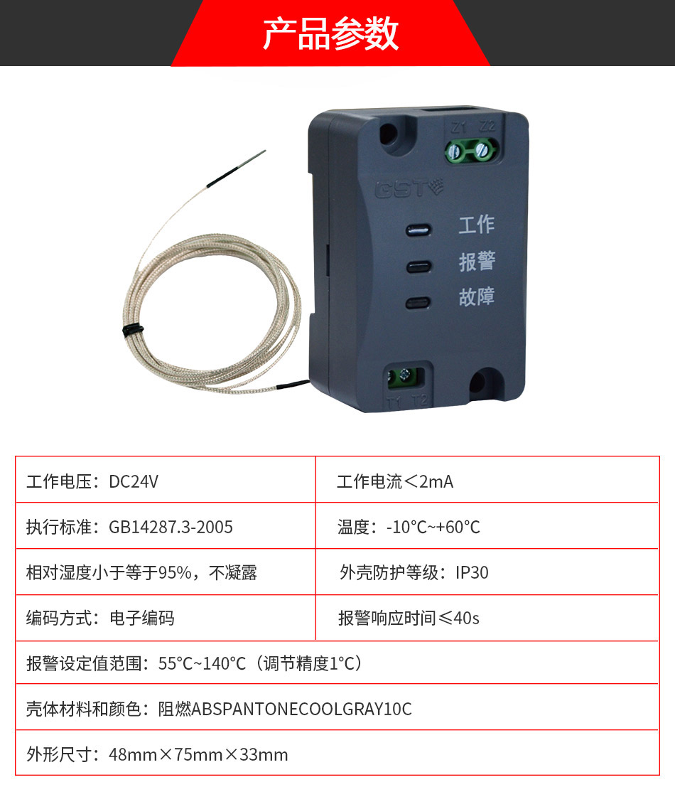 DH-GSTN5201单路测温式探测器参数