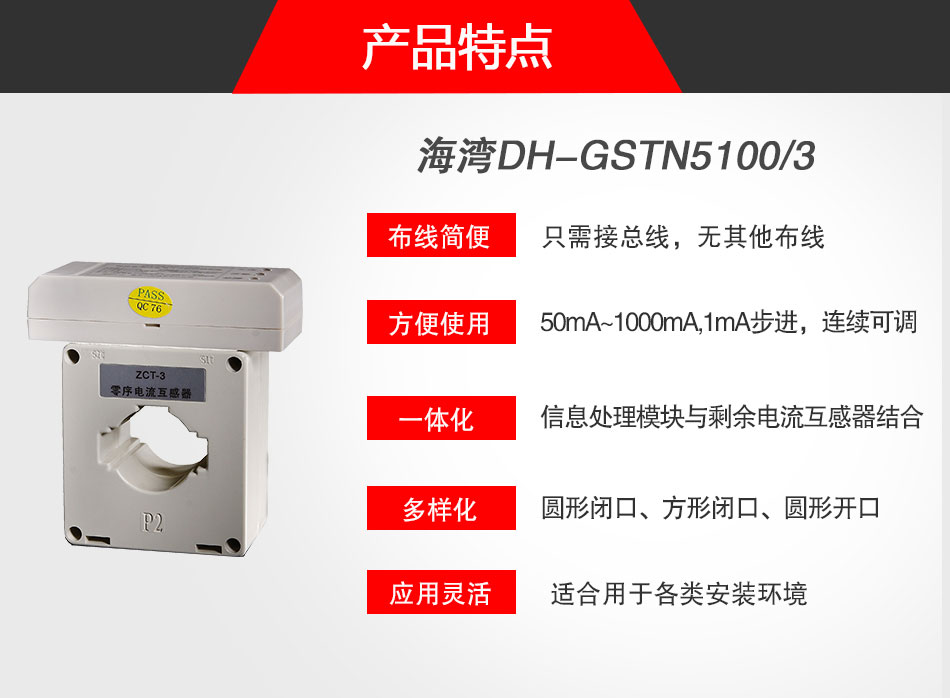 DH-GSTN5100/3剩余电流式电气火灾监控探测器特点