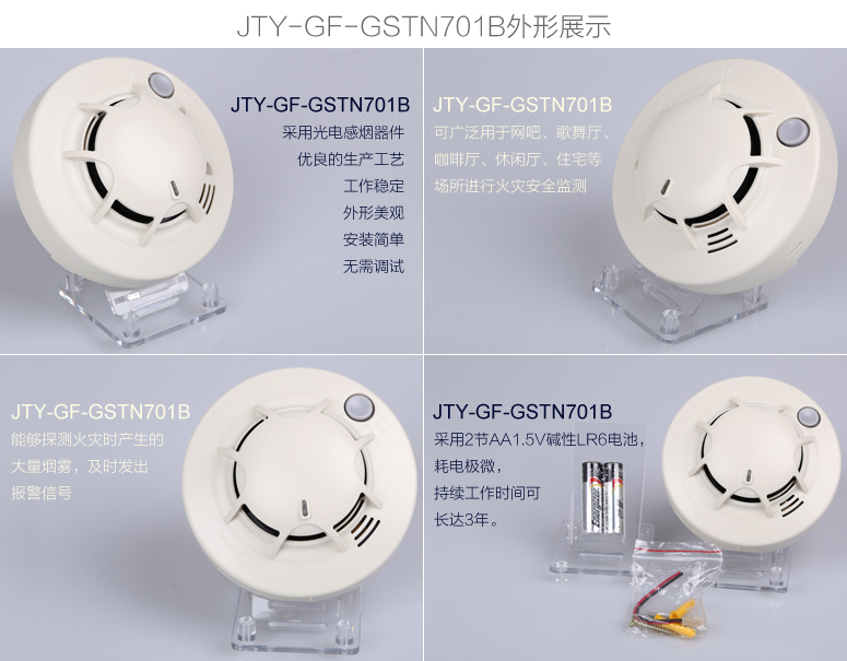 海湾JTY-GF-GSTN701B无线烟感外形展示