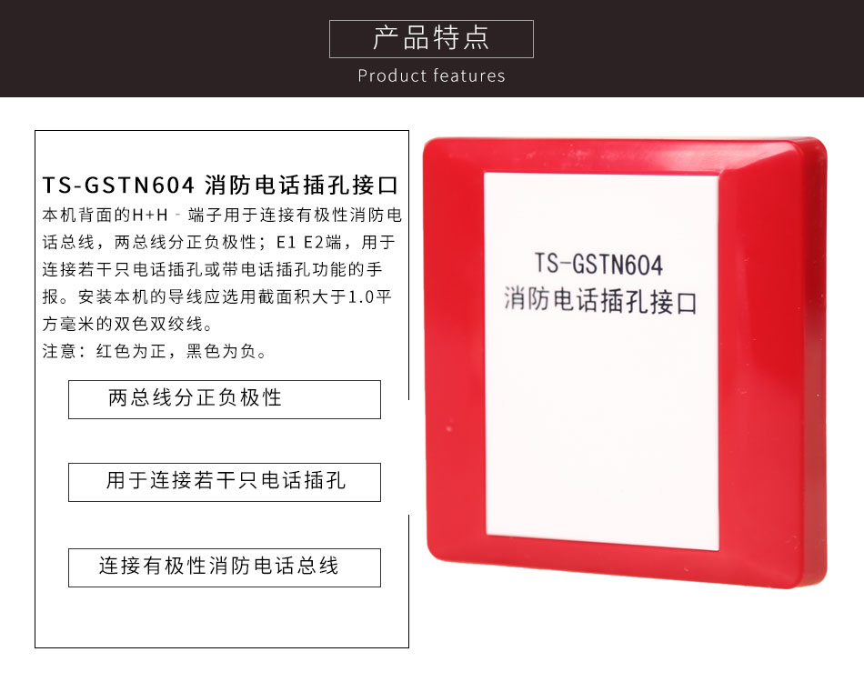 TS-GSTN604消防电话接口产品特点