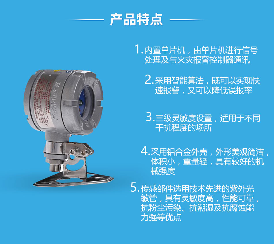 JTG-ZM-GST9614隔爆型紫外火焰探测器特点