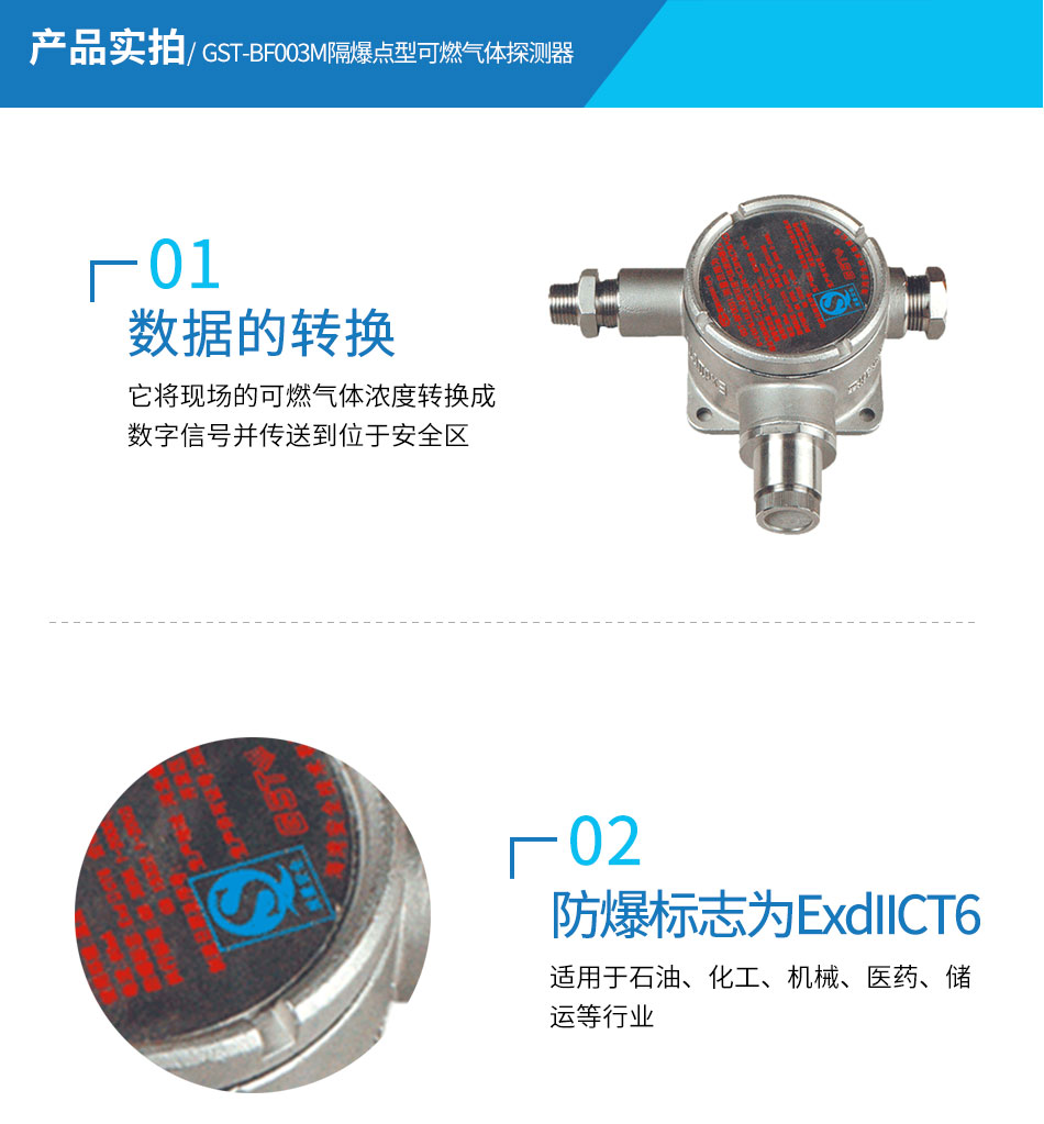 GST-BF003M隔爆点型可燃气体探测器实拍图