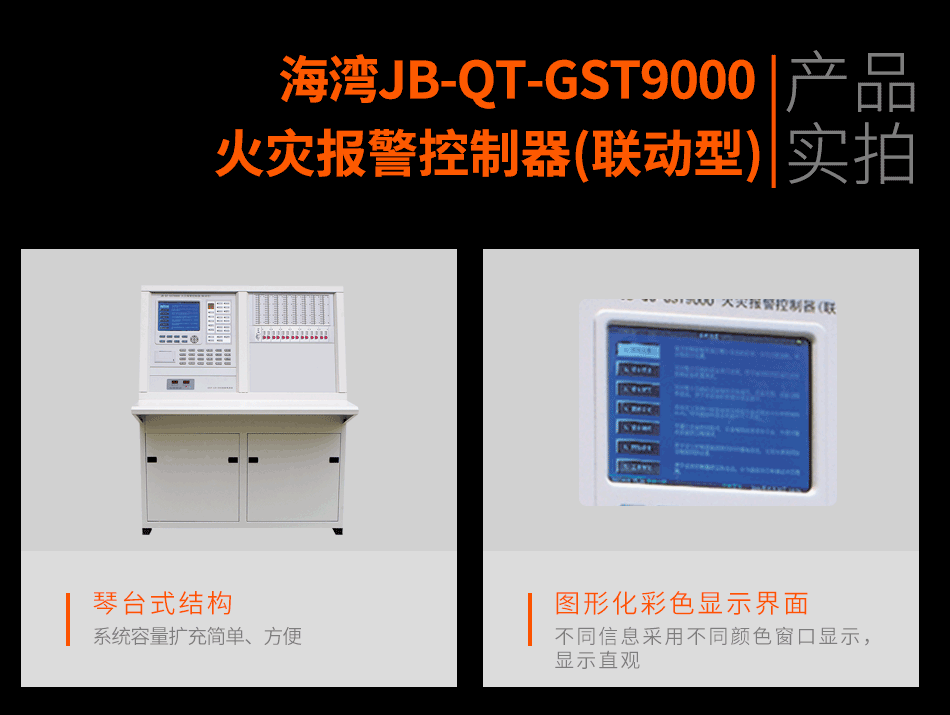 JB-QT-GST9000火灾报警控制器(联动型)