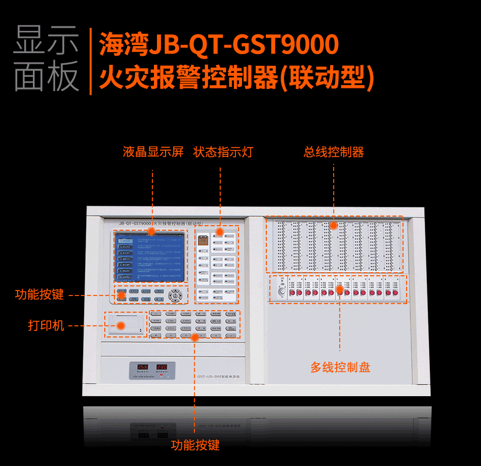 JB-QT-GST9000火灾报警控制器(联动型)