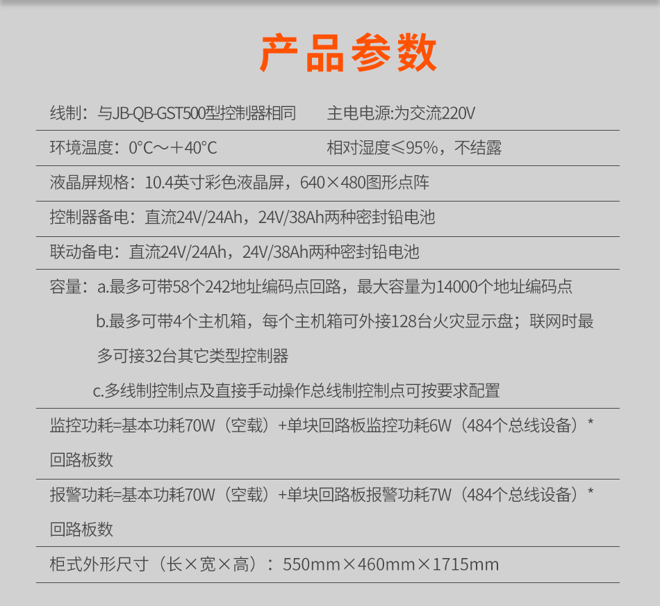 海湾JB-QG-GST9000火灾报警控制器(联动型)参数