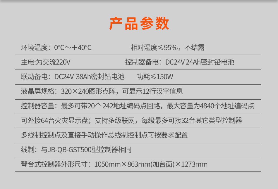 海湾JB-QT-GST5000火灾报警控制器(联动型)参数