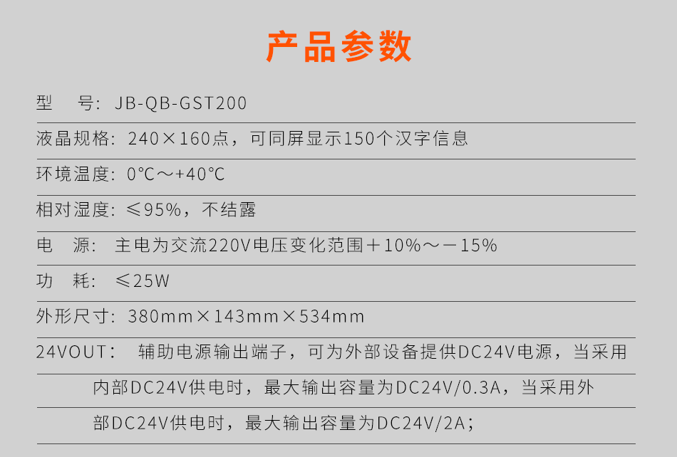 海湾JB-QB-GST200壁挂式火灾报警控制器(联动型)参数