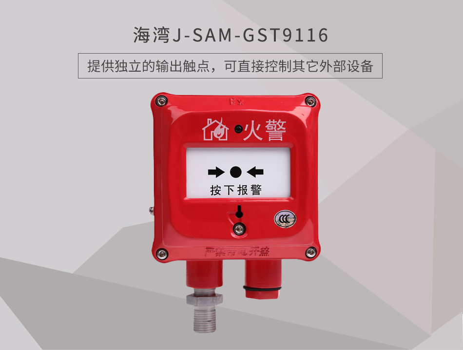 J-SAM-GST9116隔爆型手动火灾报警按钮情景展示
