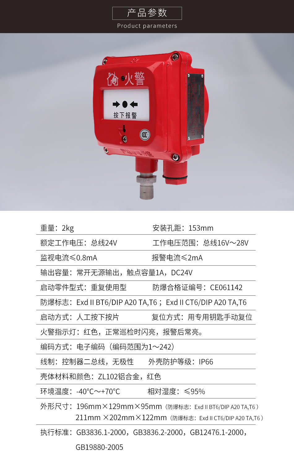 J-SAM-GST9116隔爆型手动火灾报警按钮参数