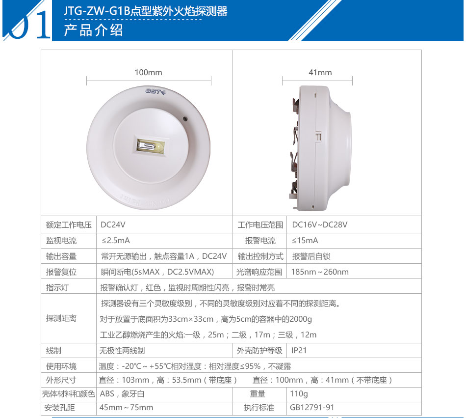 海湾JTG-ZW-G1B点型紫外火焰探测器参数