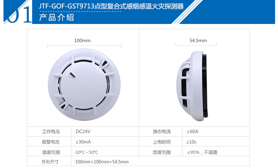 JTF-GOF-GST9713点型复合式感烟感温火灾探测器