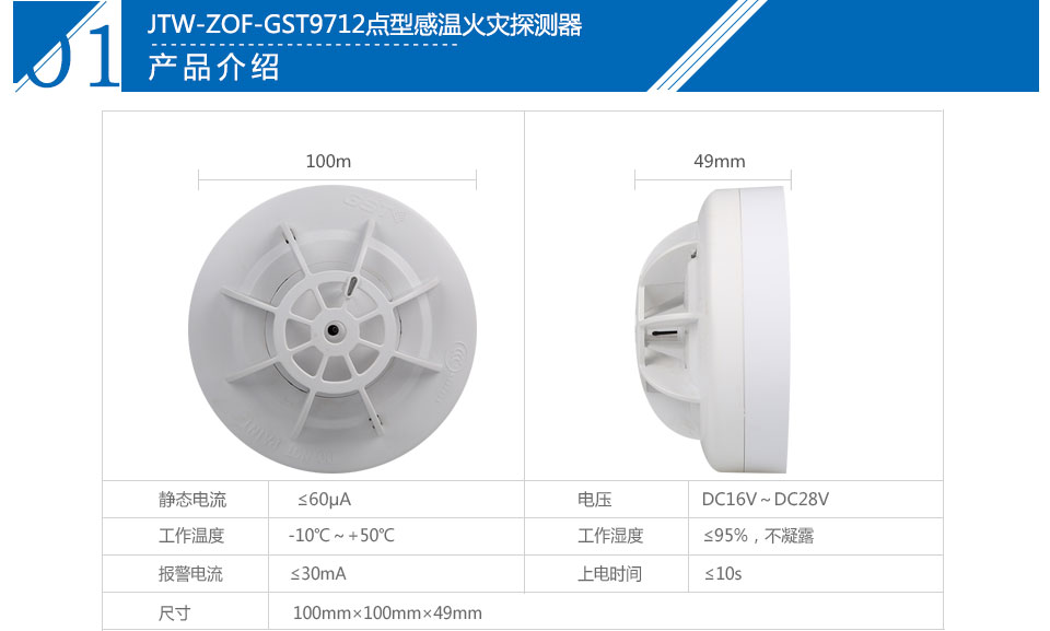 JTW-ZOF-GST9712点型感温火灾探测器介绍