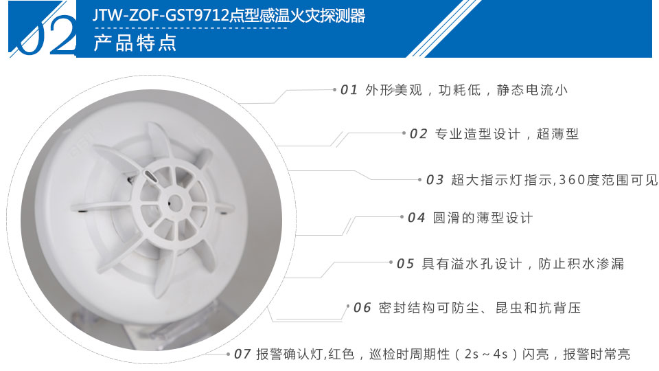 JTW-ZOF-GST9712点型感温火灾探测器特点