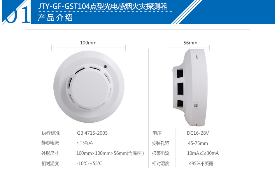 JTY-GF-GST104点型光电感烟火灾探测器产品参数