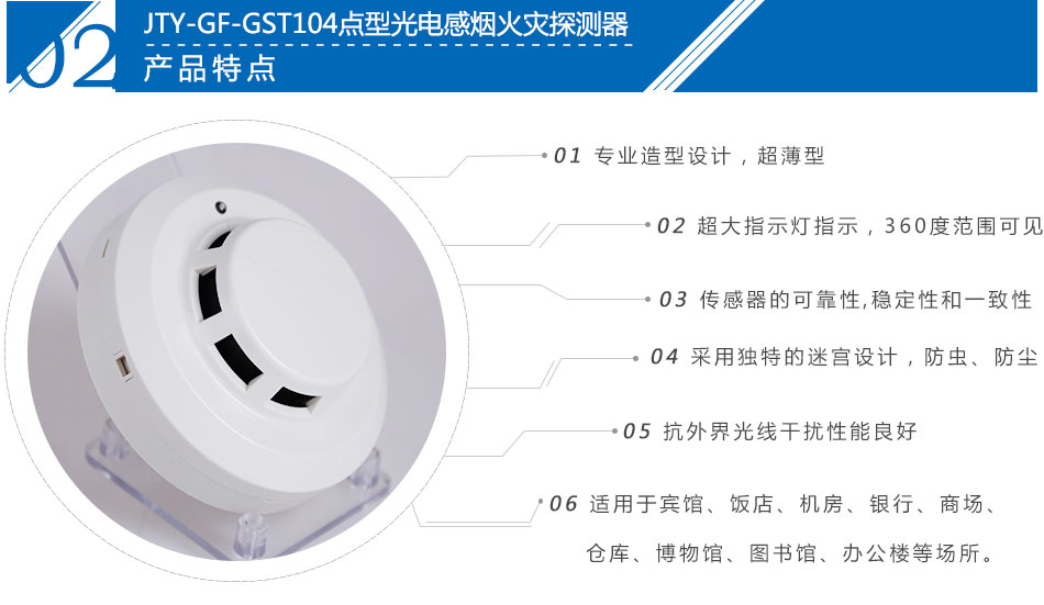 JTY-GF-GST104点型光电感烟火灾探测器产品特点