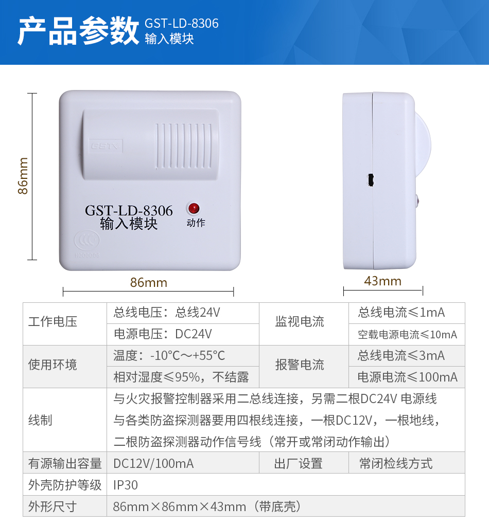 GST-LD-8306输入模块参数