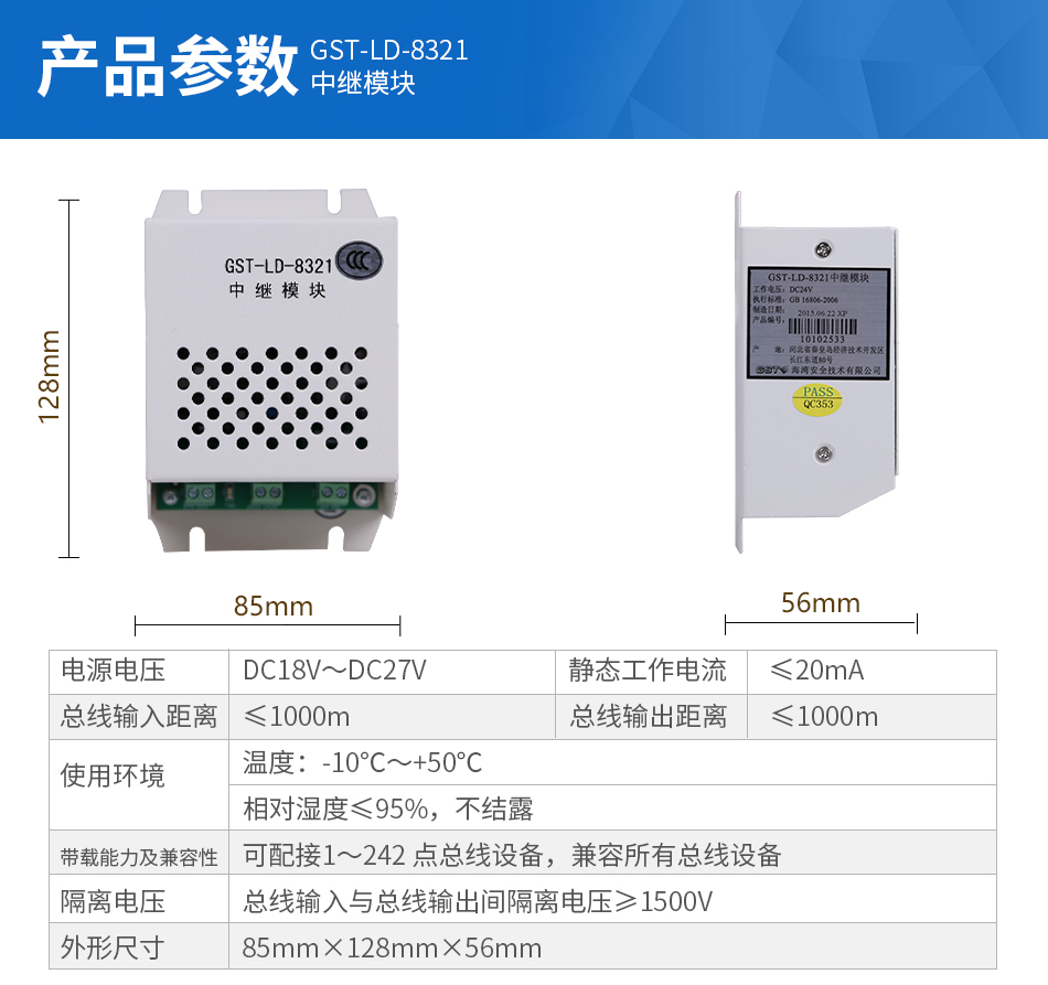 GST-LD-8321中继模块产品参数