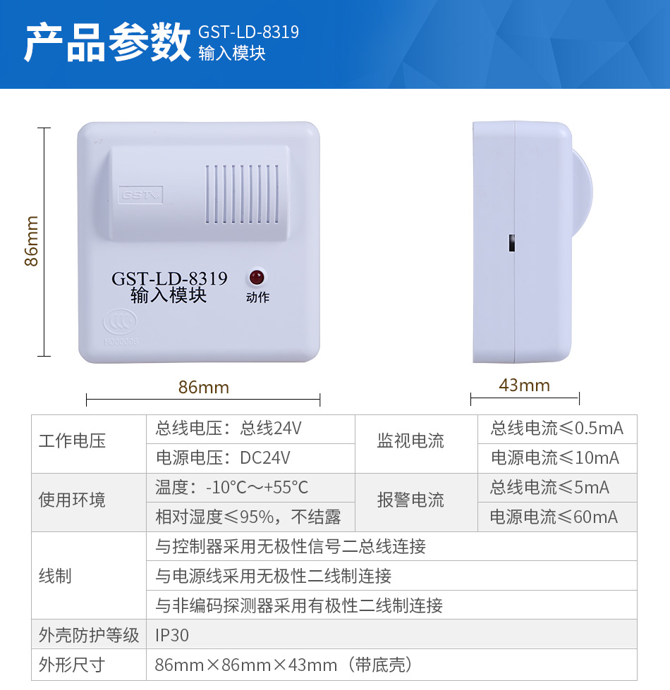 GST-LD-8319输入模块产品参数