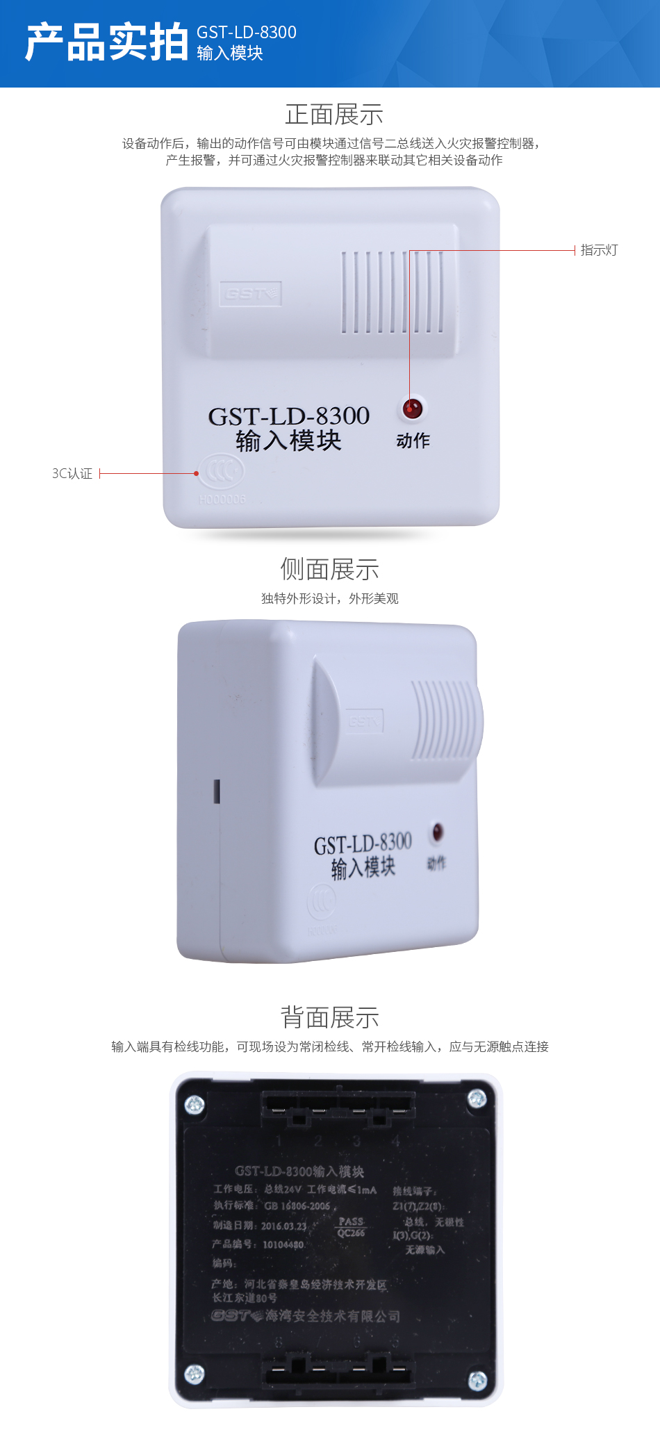 GST-LD-8300输入模块