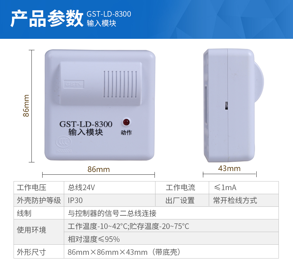 GST-LD-8300输入模块