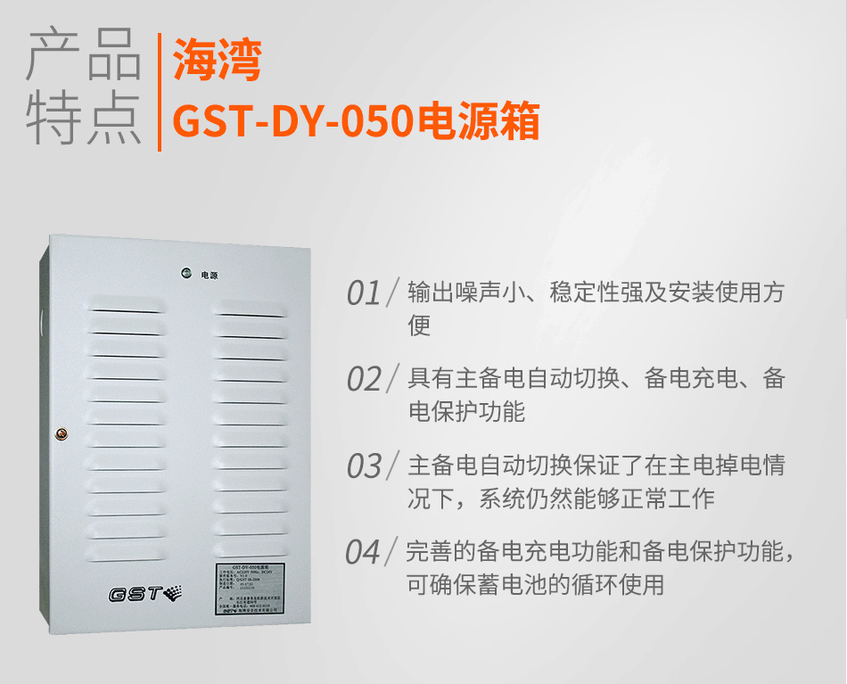 GST-DY-050电源箱特点