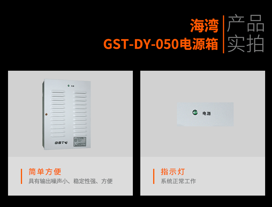 GST-DY-050电源箱实拍