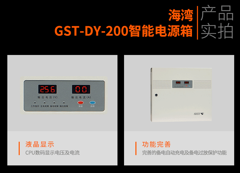 GST-DY-200智能电源箱实拍