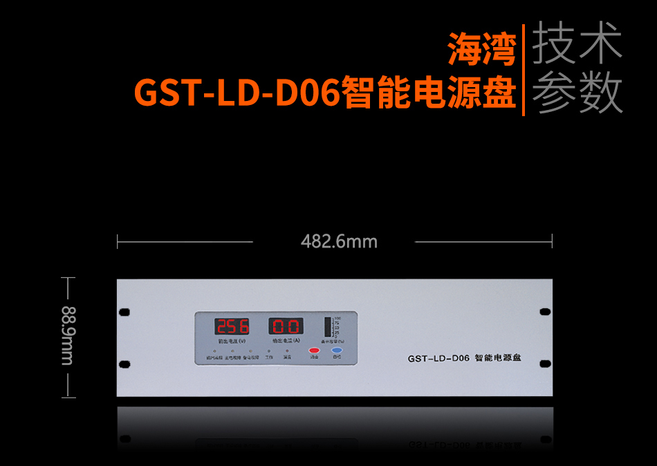 GST-LD-D06智能电源盘参数