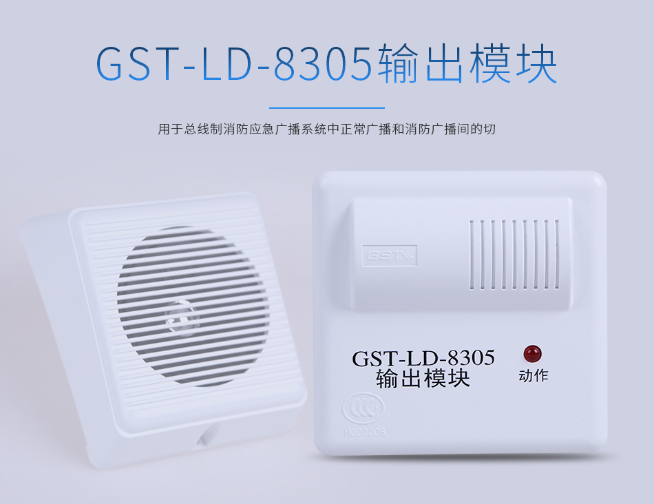 海湾GST-LD-8305输出模块
