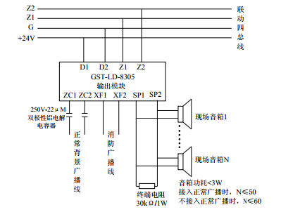 海湾输出模块8305接线示意图