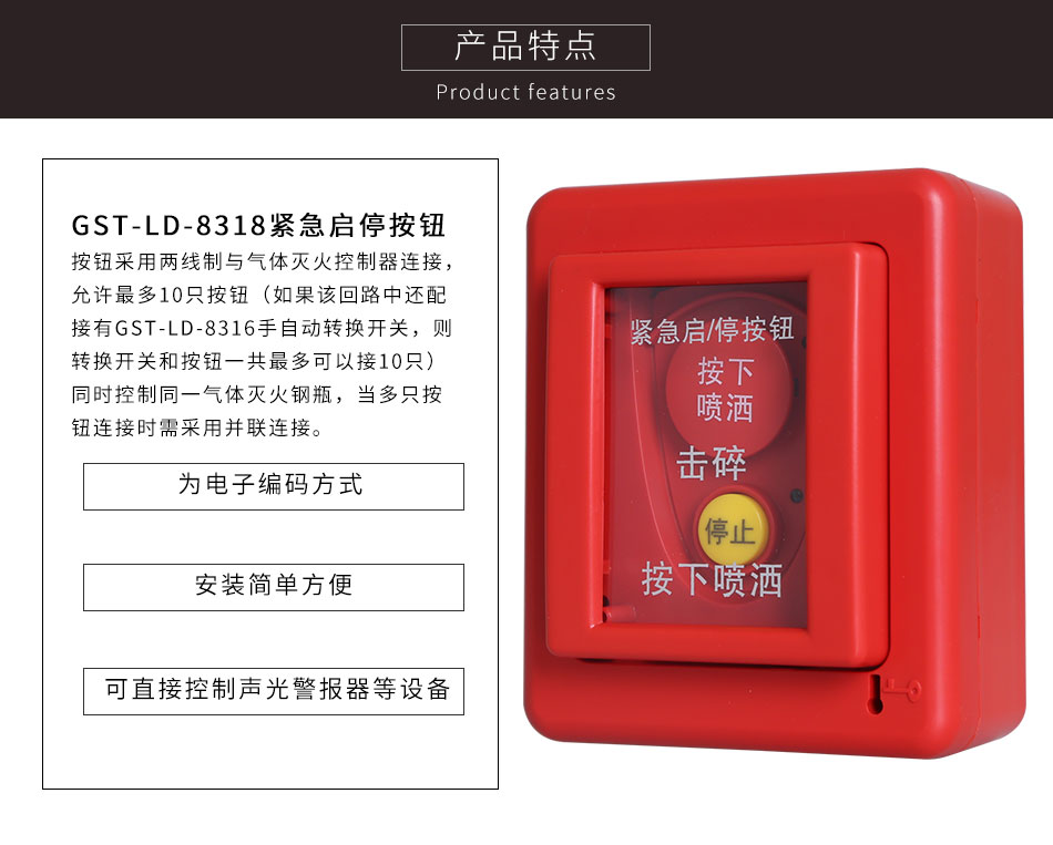 GST-LD-8318紧急启停按钮特点