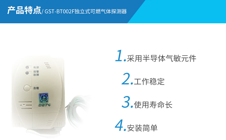 GST-BT002F独立式可燃气体探测器特点