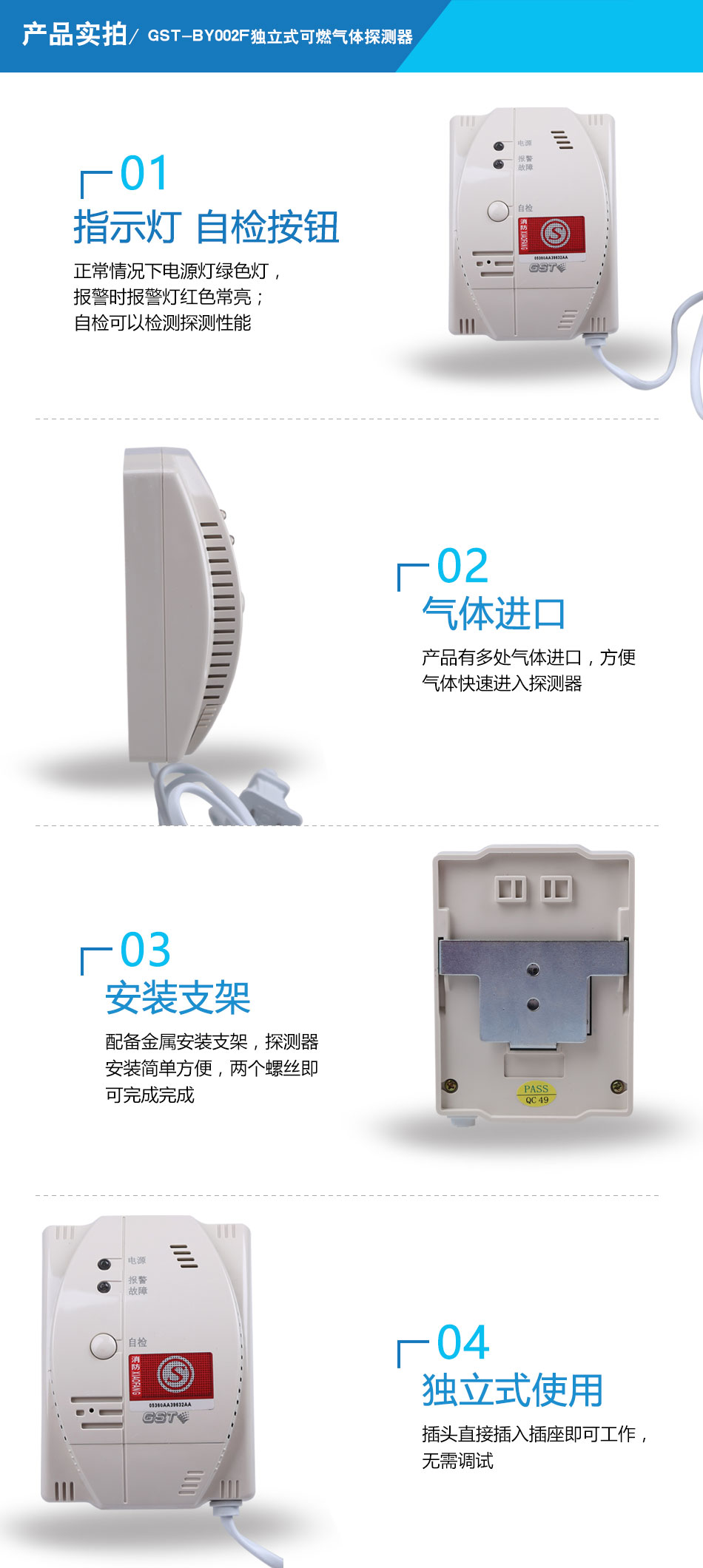 GST-BY002F独立式可燃气体探测器实拍图