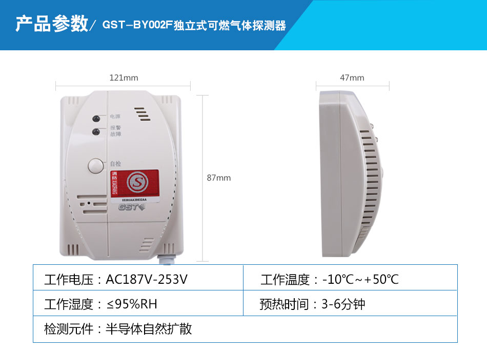 GST-BY002F独立式可燃气体探测器参数