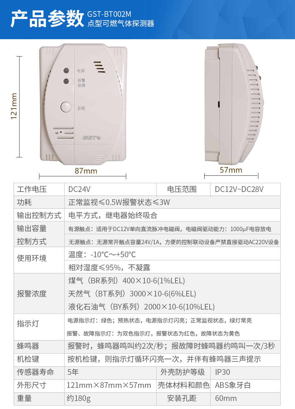 GST-BT002M点型可燃气体探测器参数