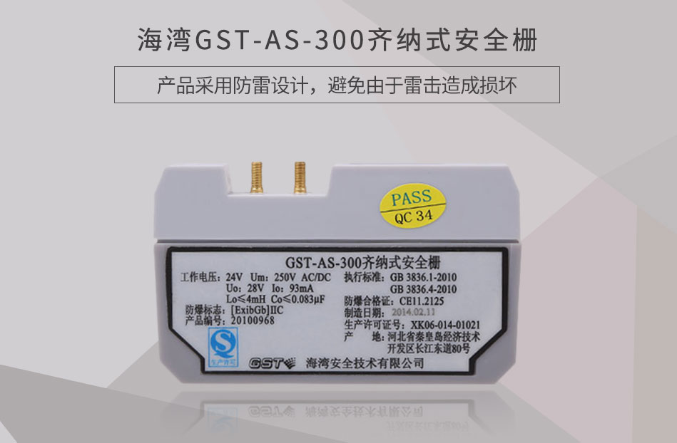 GST-AS-300齐纳式安全栅