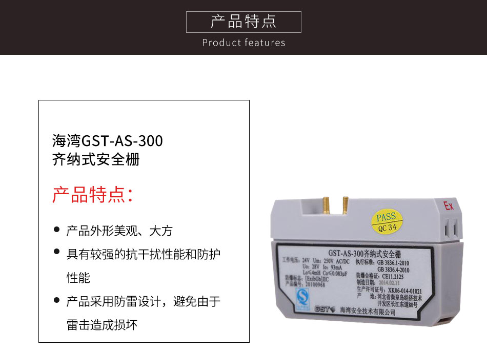 GST-AS-300齐纳式安全栅