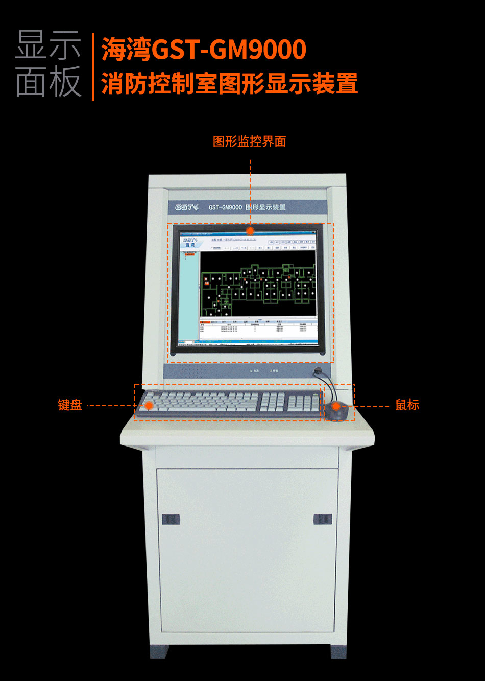 GST-GM9000消防控制室图形显示装置实拍