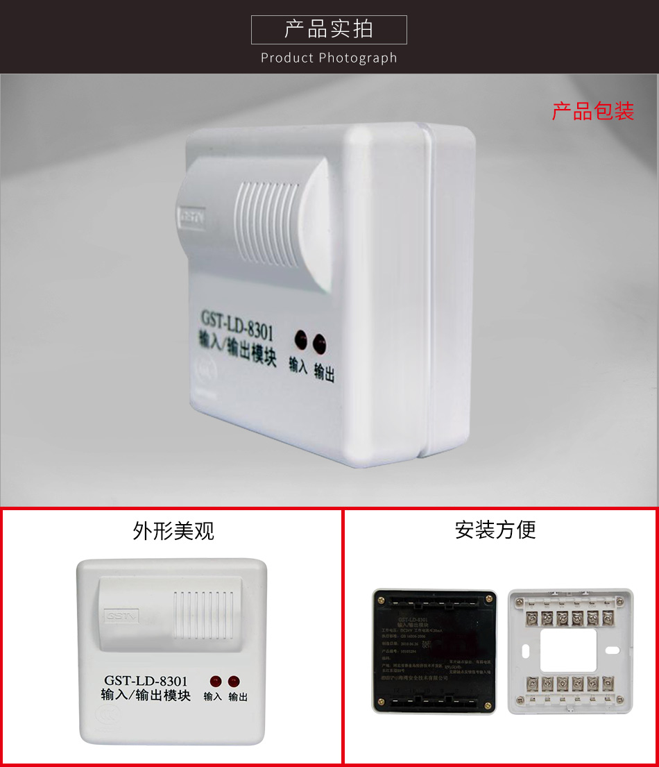 GST-LD-8301(船用)输入输出模块实拍图