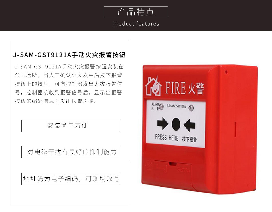 J-SAM-GST9121A手动火灾报警按钮特点