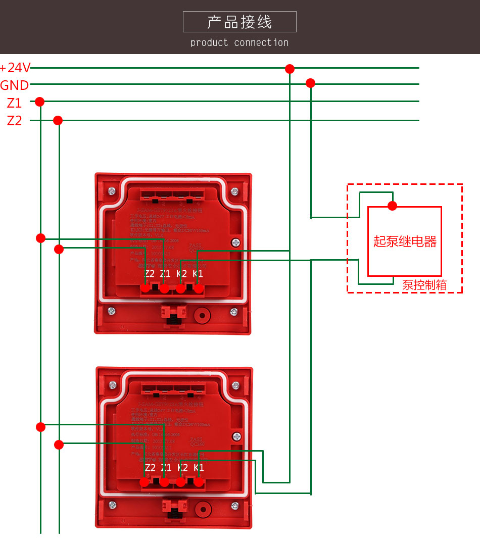 J-SAM-GST9123A消火栓按纽接线图