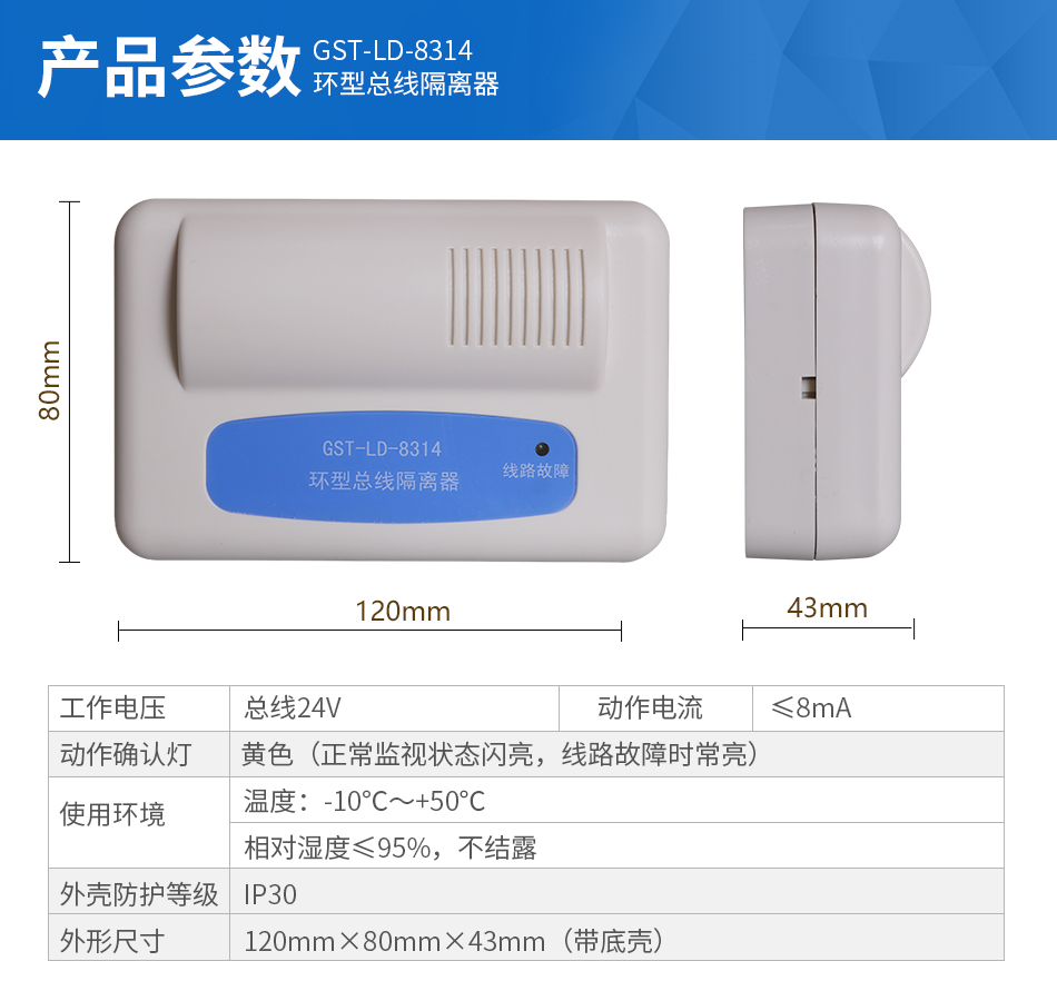 GST-LD-8314环型总线隔离器技术参数