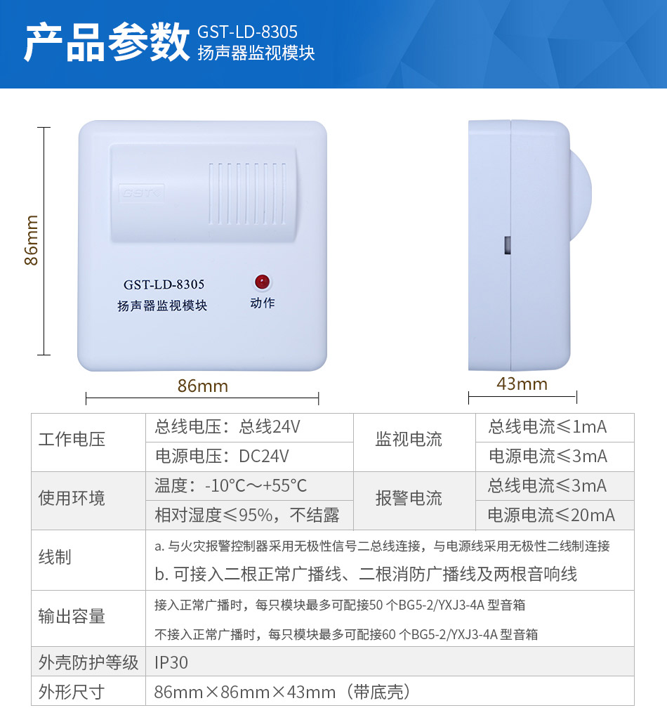 海湾GST-LD-8305扬声器监视模块