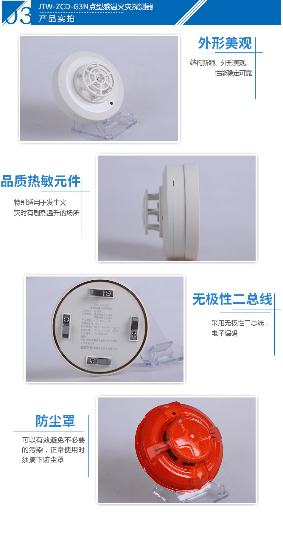 海湾JTW-ZCD-G3N温感产品实拍图