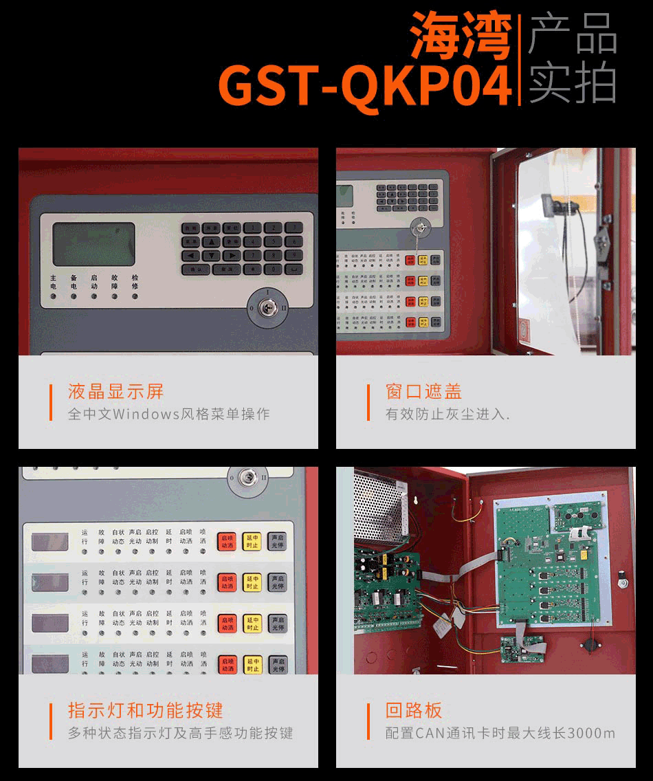 GST-QKP04气体灭火控制器产品实拍