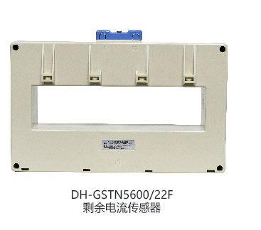 DH-GSTN5600/12F剩余电流传感器